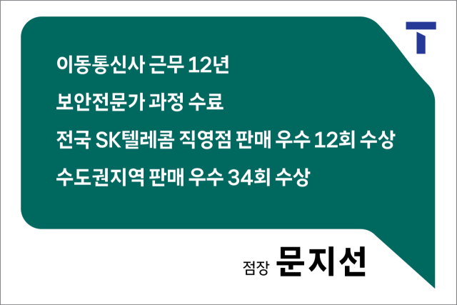 문지선 점장