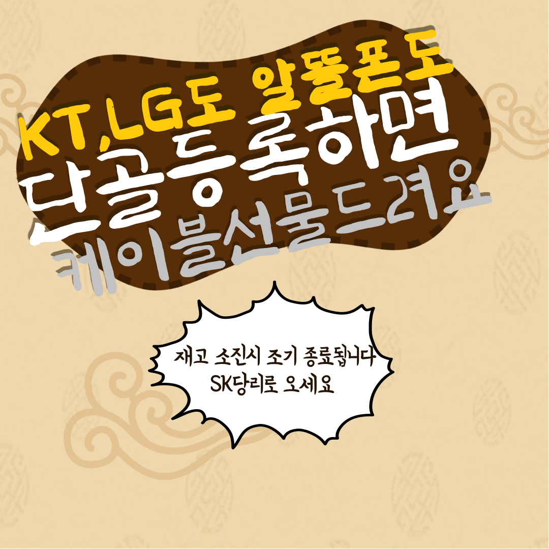 LGKT알뜰폰 고객님들 오세요