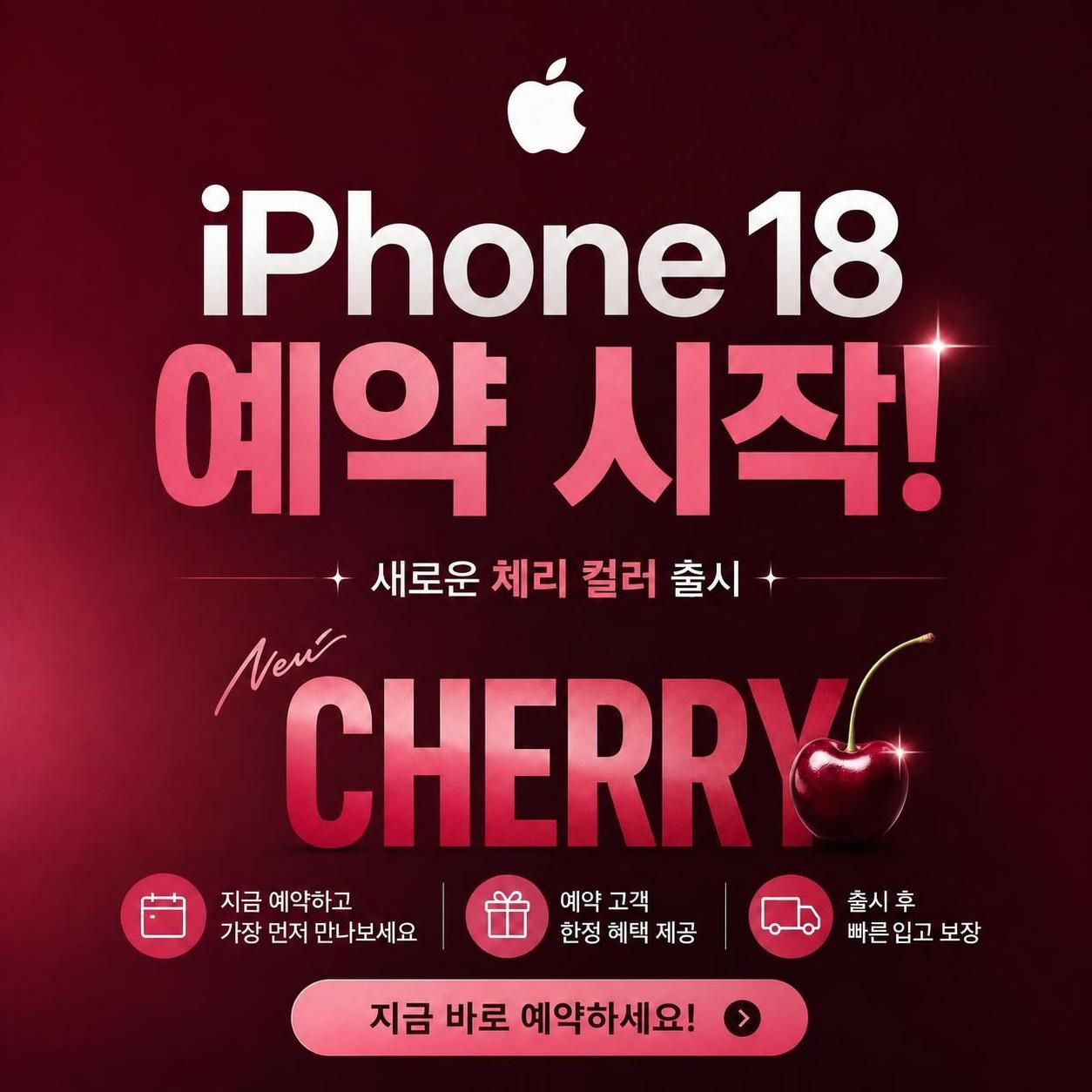 아이폰 18 사전예약