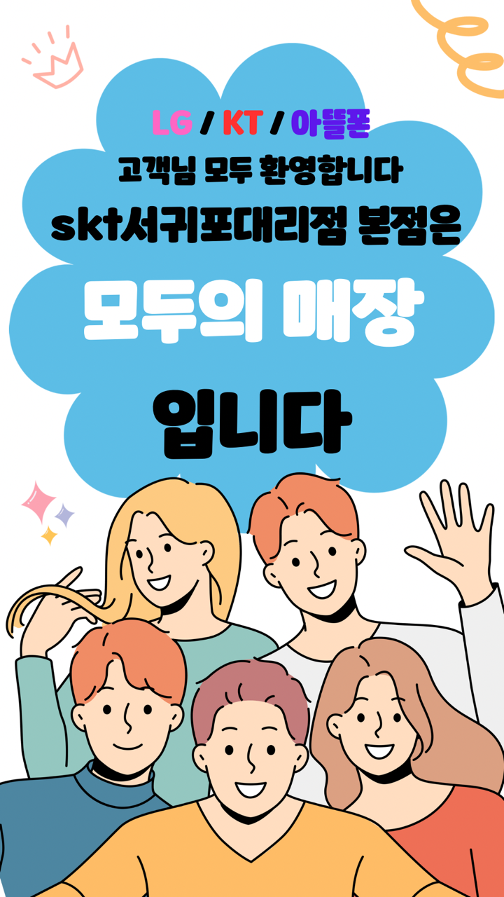 서귀포대리점 본점은 모두의 매장 입니다!