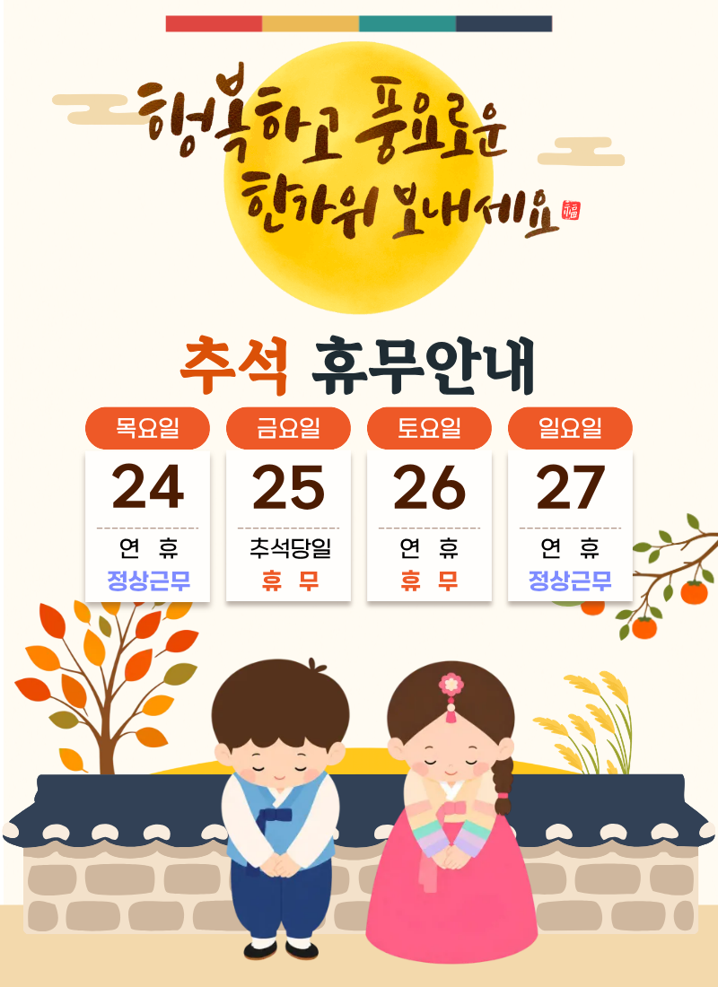 SKT 군포역점 추석 근무일정