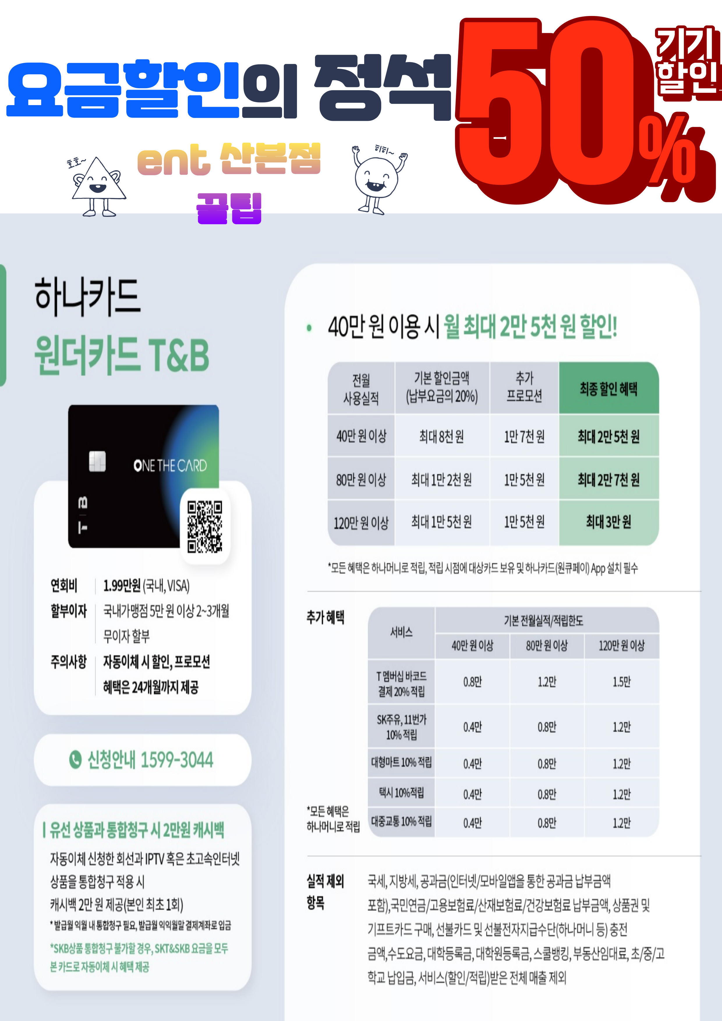 하나원더카드!!