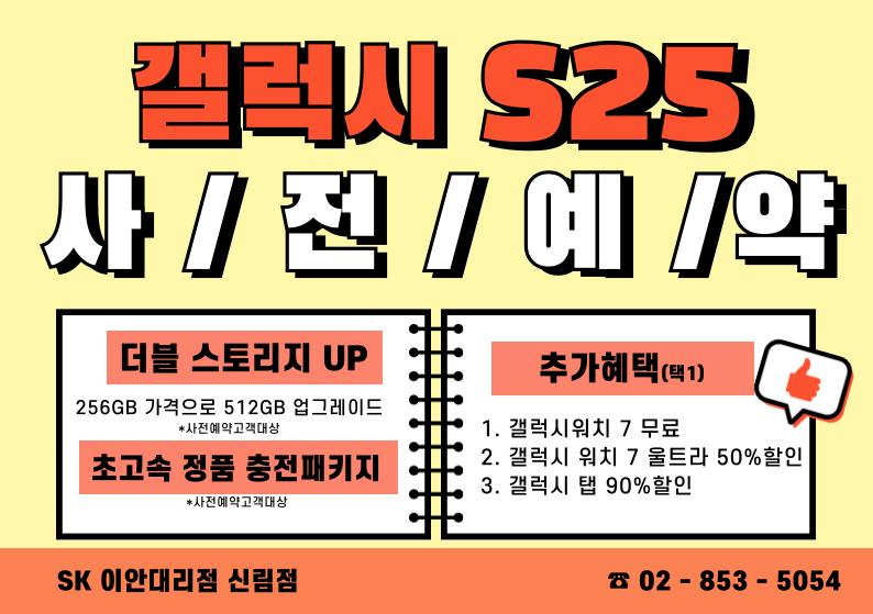 갤럭시 S25 사전예약
