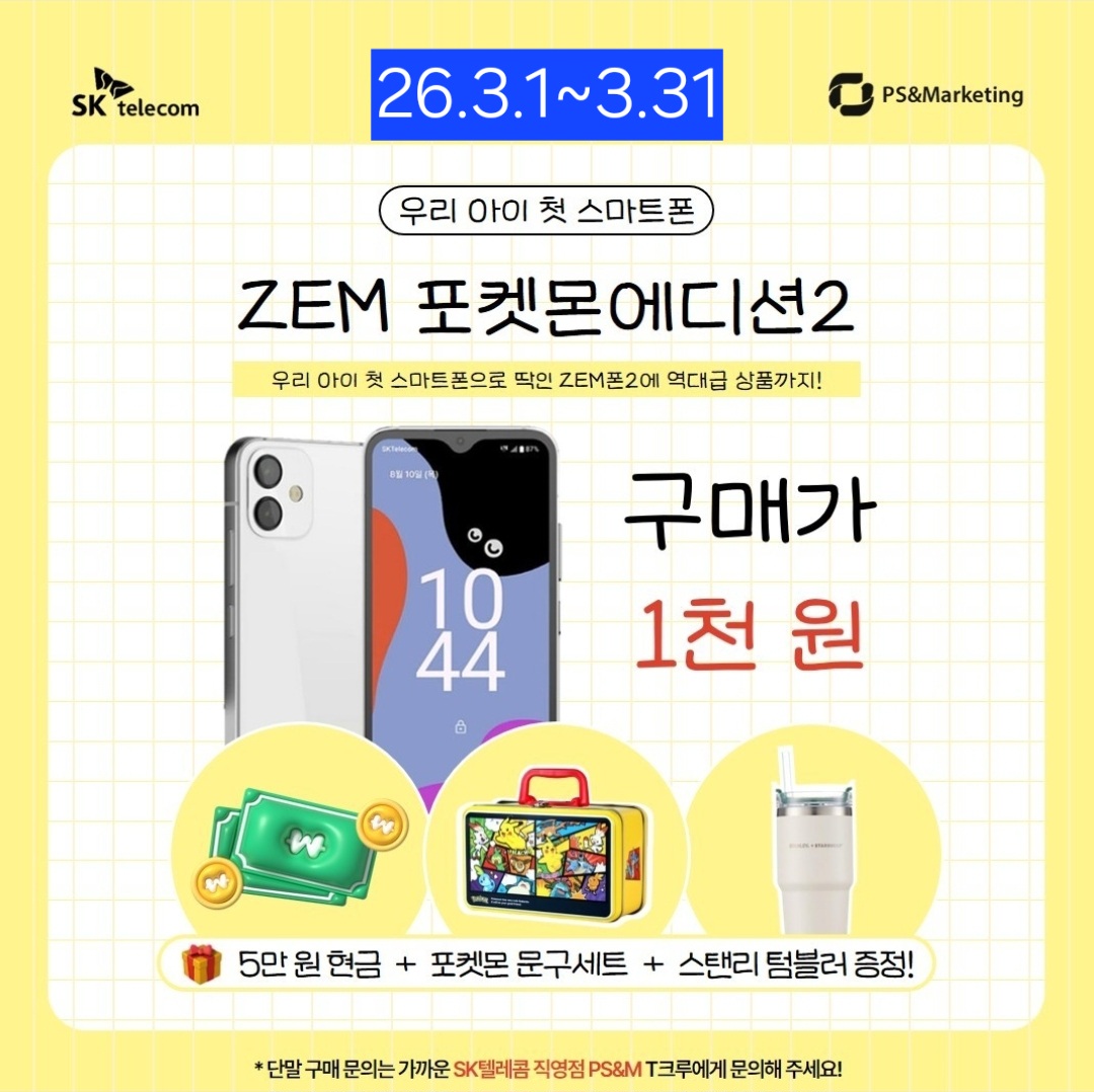 우리 아이 키즈폰 구매혜택 ! ✏️