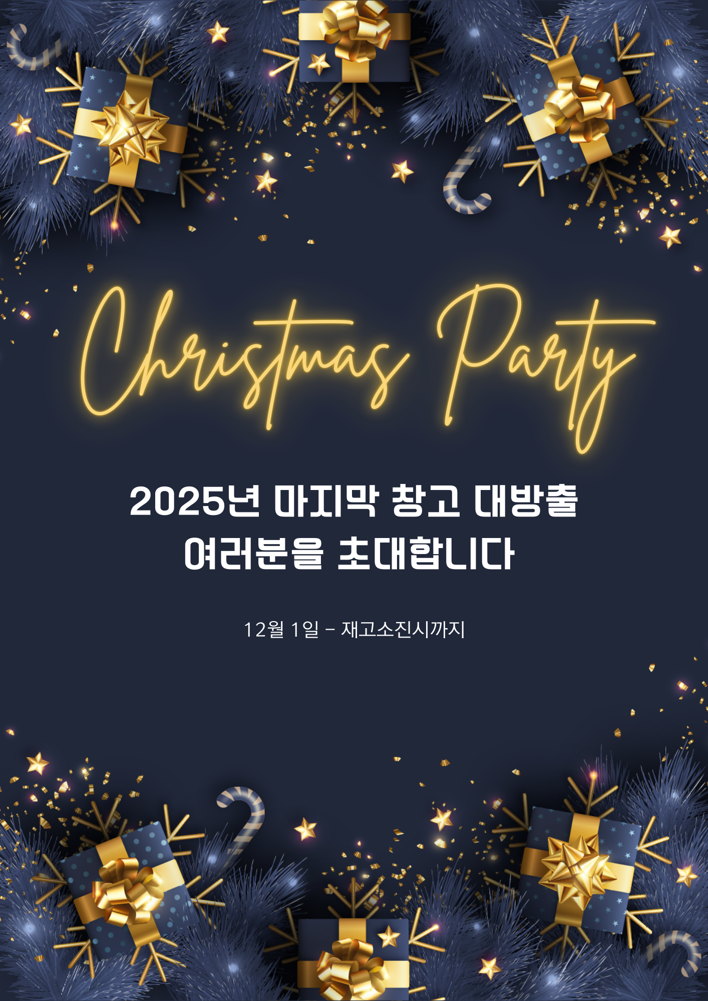 창고 활짝 엽니다