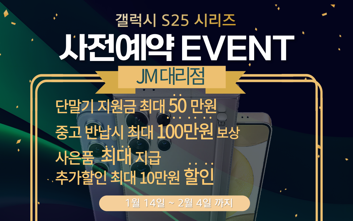 갤럭시S25 사전예약 시작!!