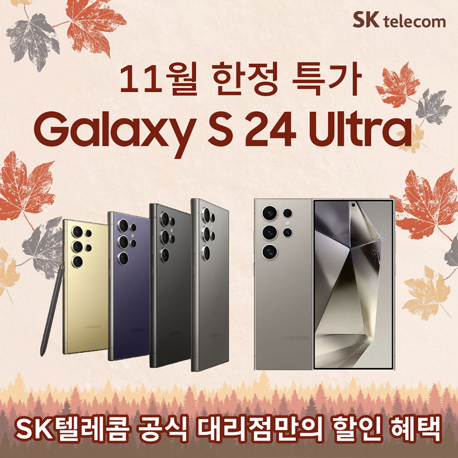 11월 갤럭시S24  행사 안내
