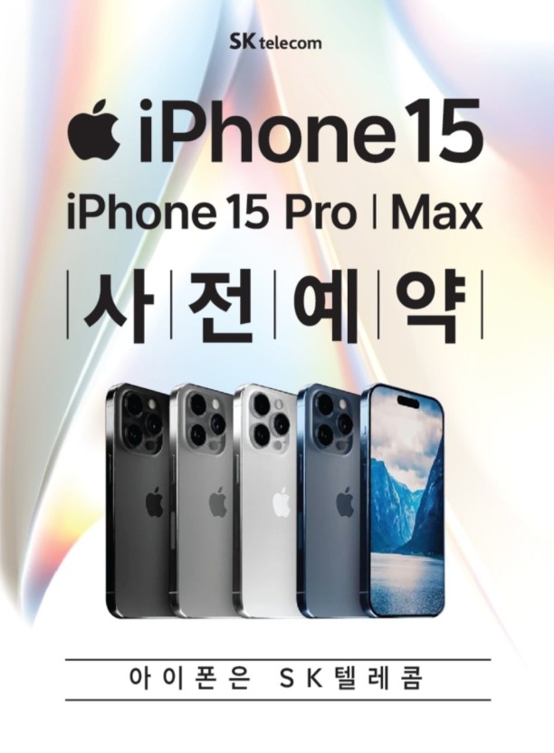 아이폰은 역시 SKT