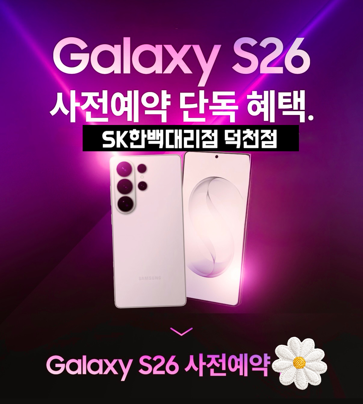 😈S26 사전예약😈