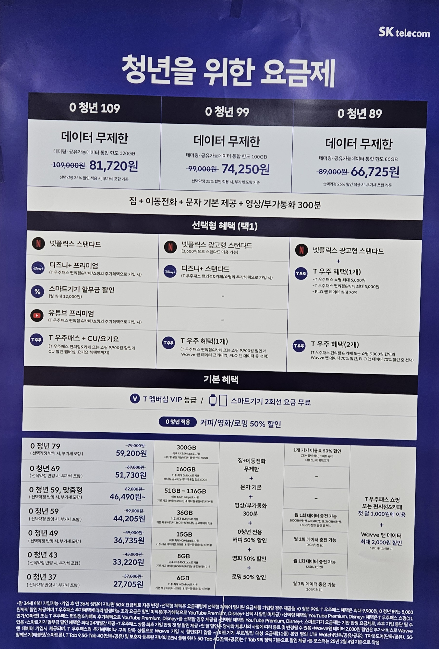 청년을위한 요금제
