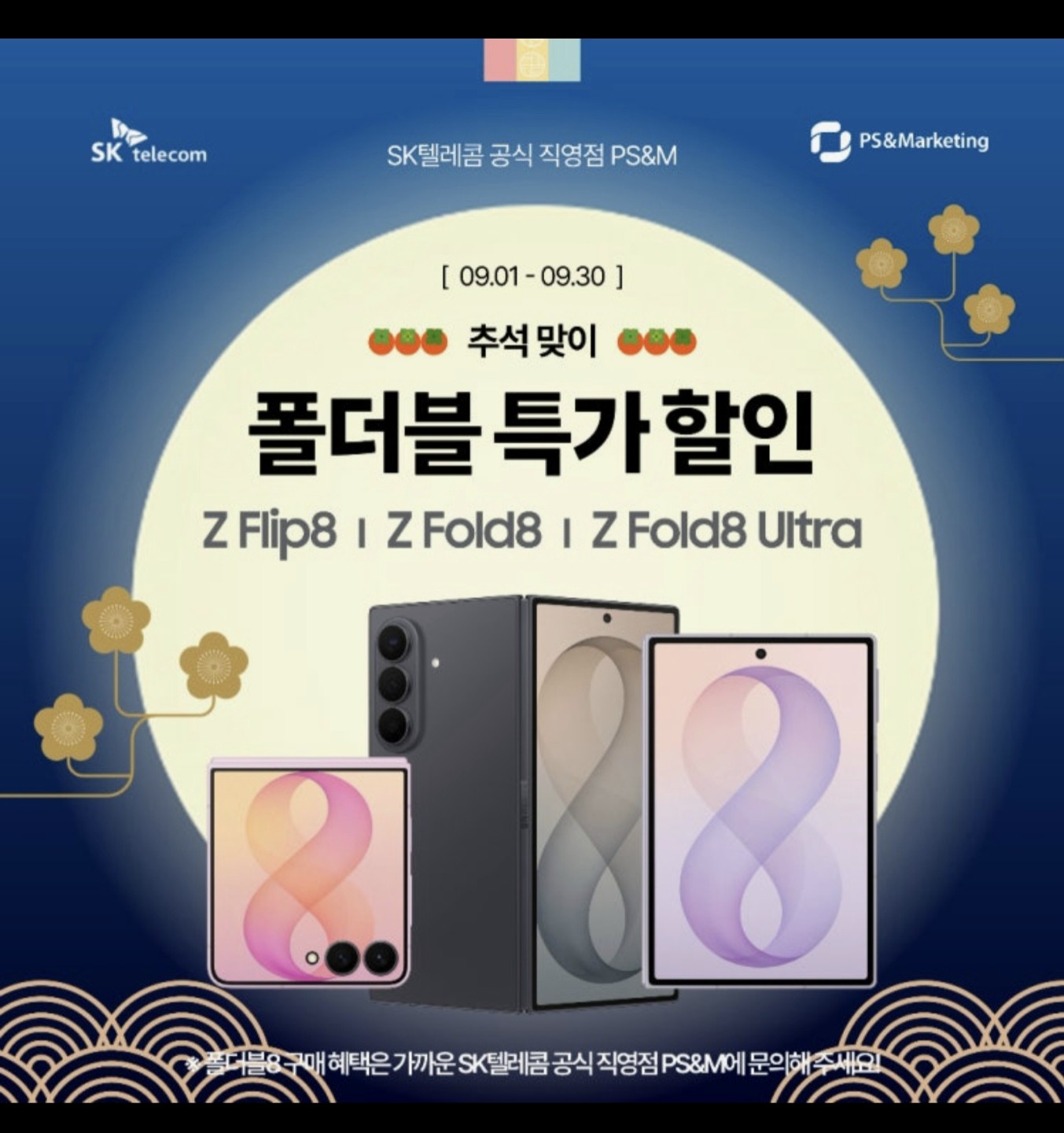 🌕 추석 맞이 폴더블 특별 할인! 🌕