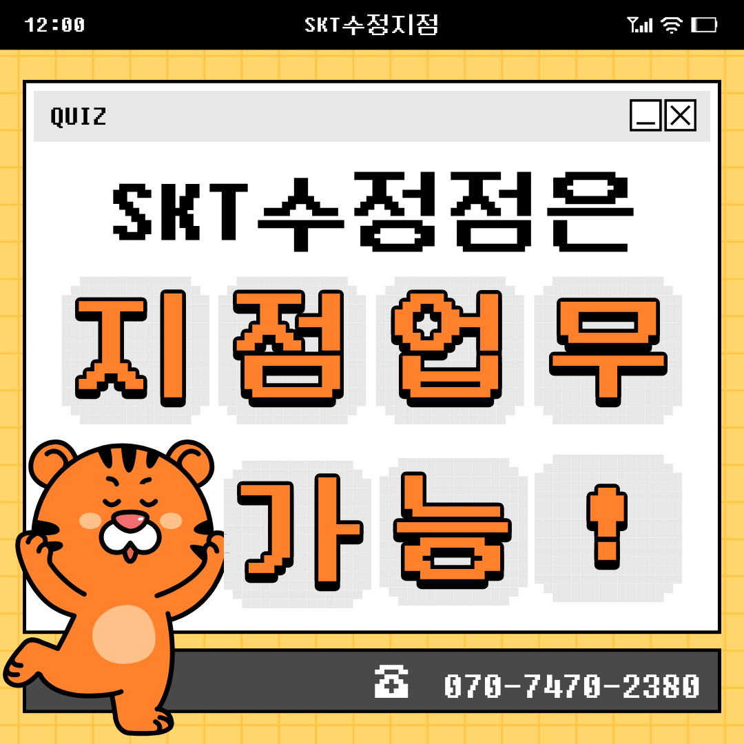 지점업무 가능한 SKT수정지점으로 오세요!