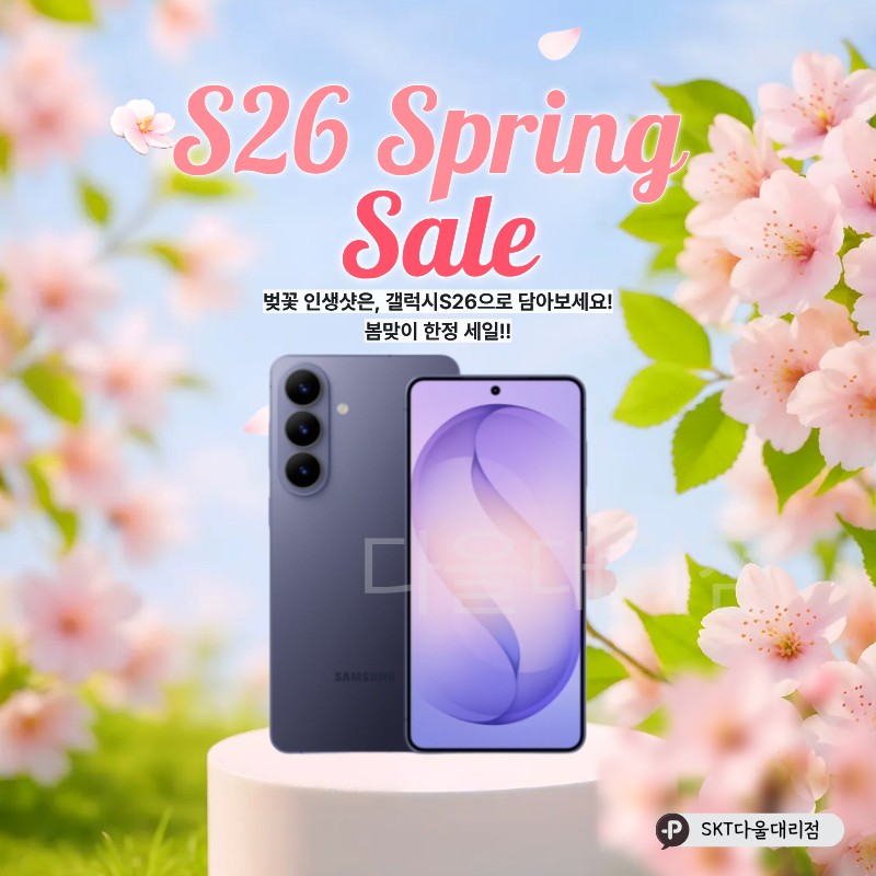 🌸 벚꽃 인생샷은 갤럭시 S26으로! 🌸