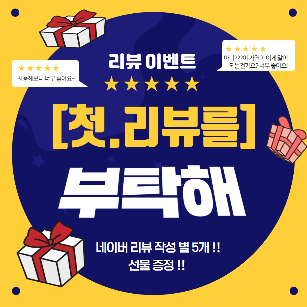 리뷰달고 선물받자