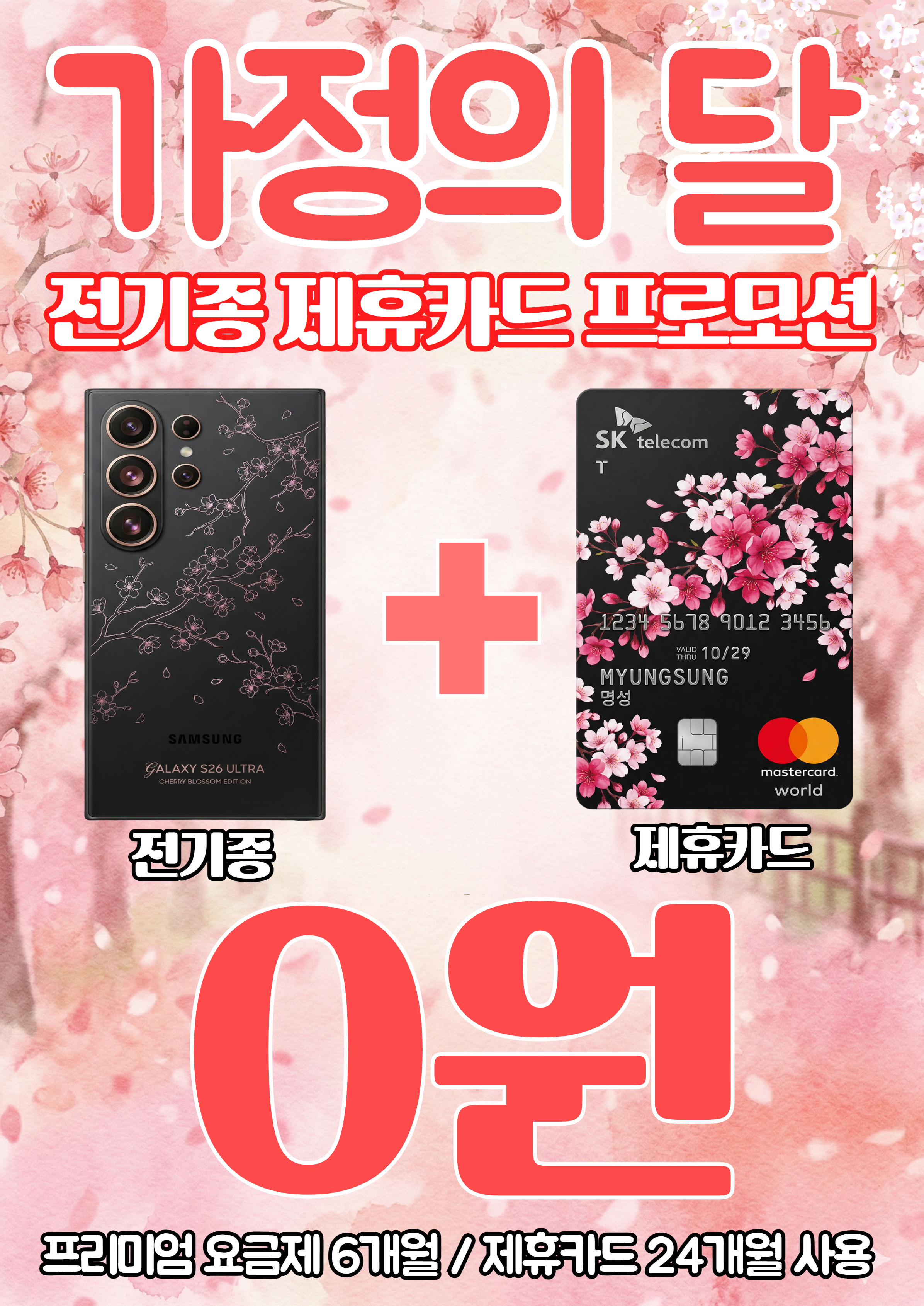 가정의달 이벤트