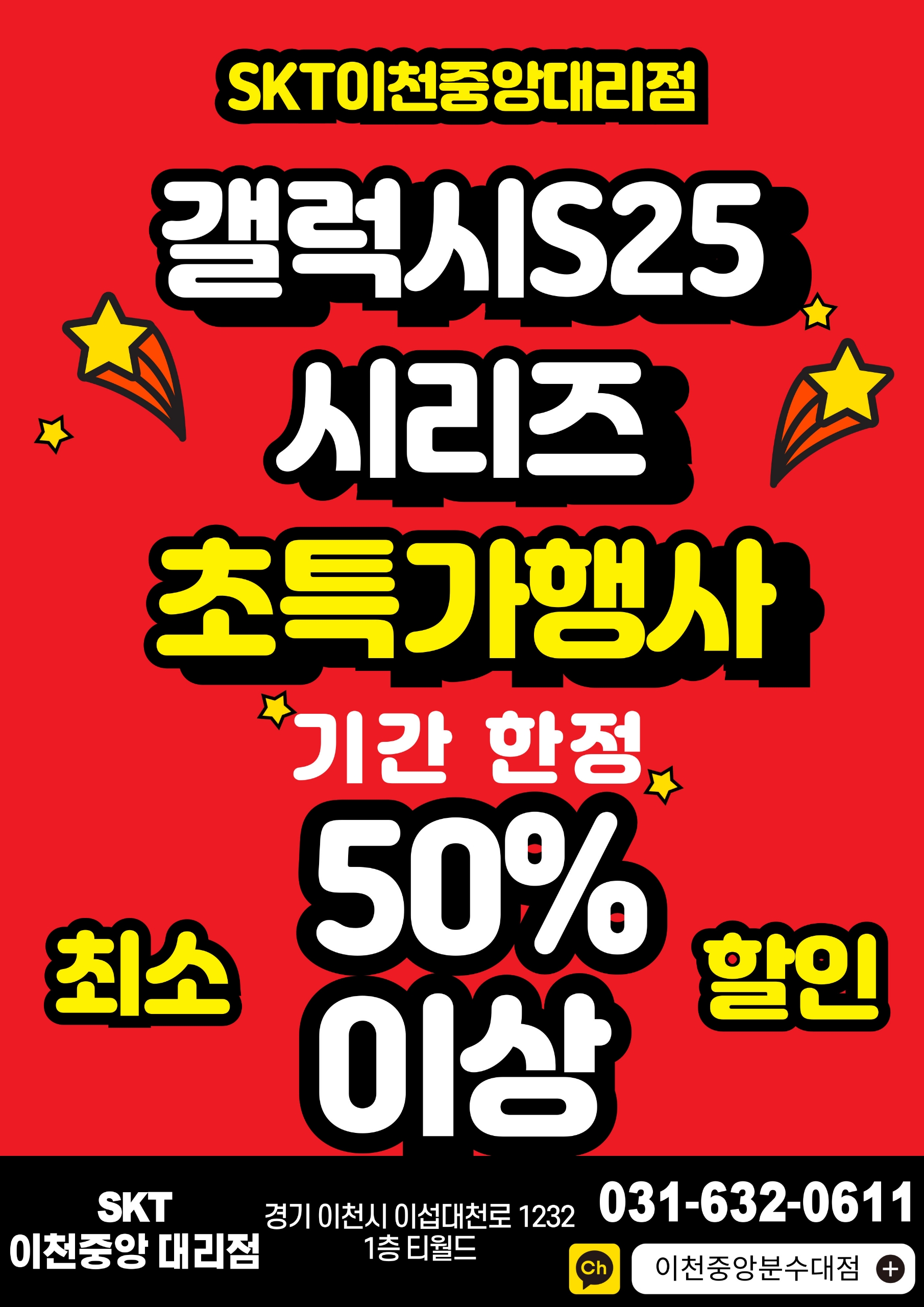 갤럭시S25시리즈 최대할인!!