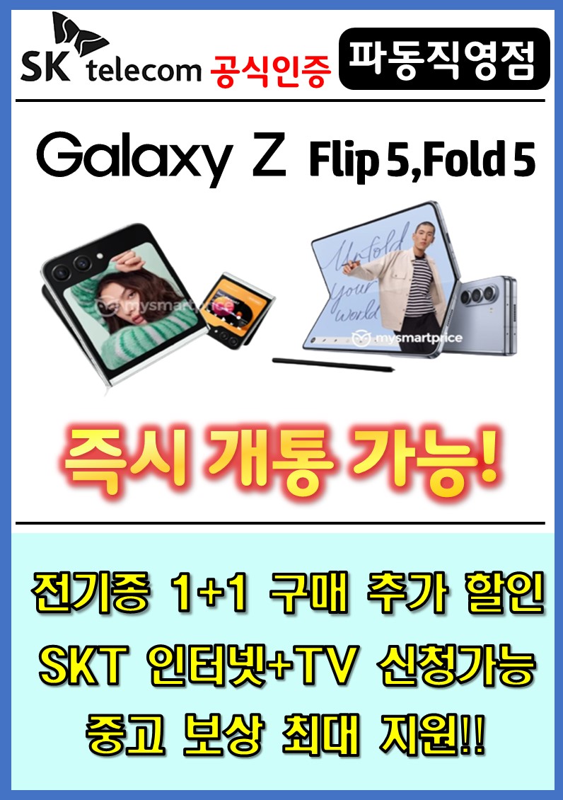 ❤️갤럭시z폴더블5 즉시개통가능❤️