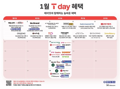 1월 T day 혜택안내