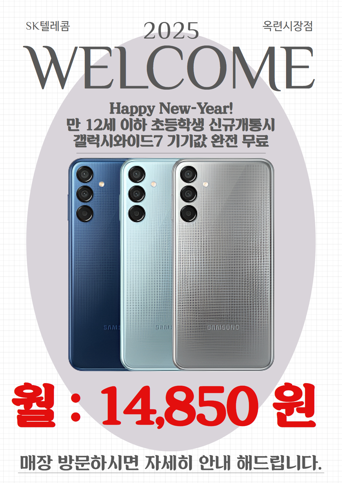 12월 만 12세이하 신규가입시 갤럭시 와이드7 무료 개통 !