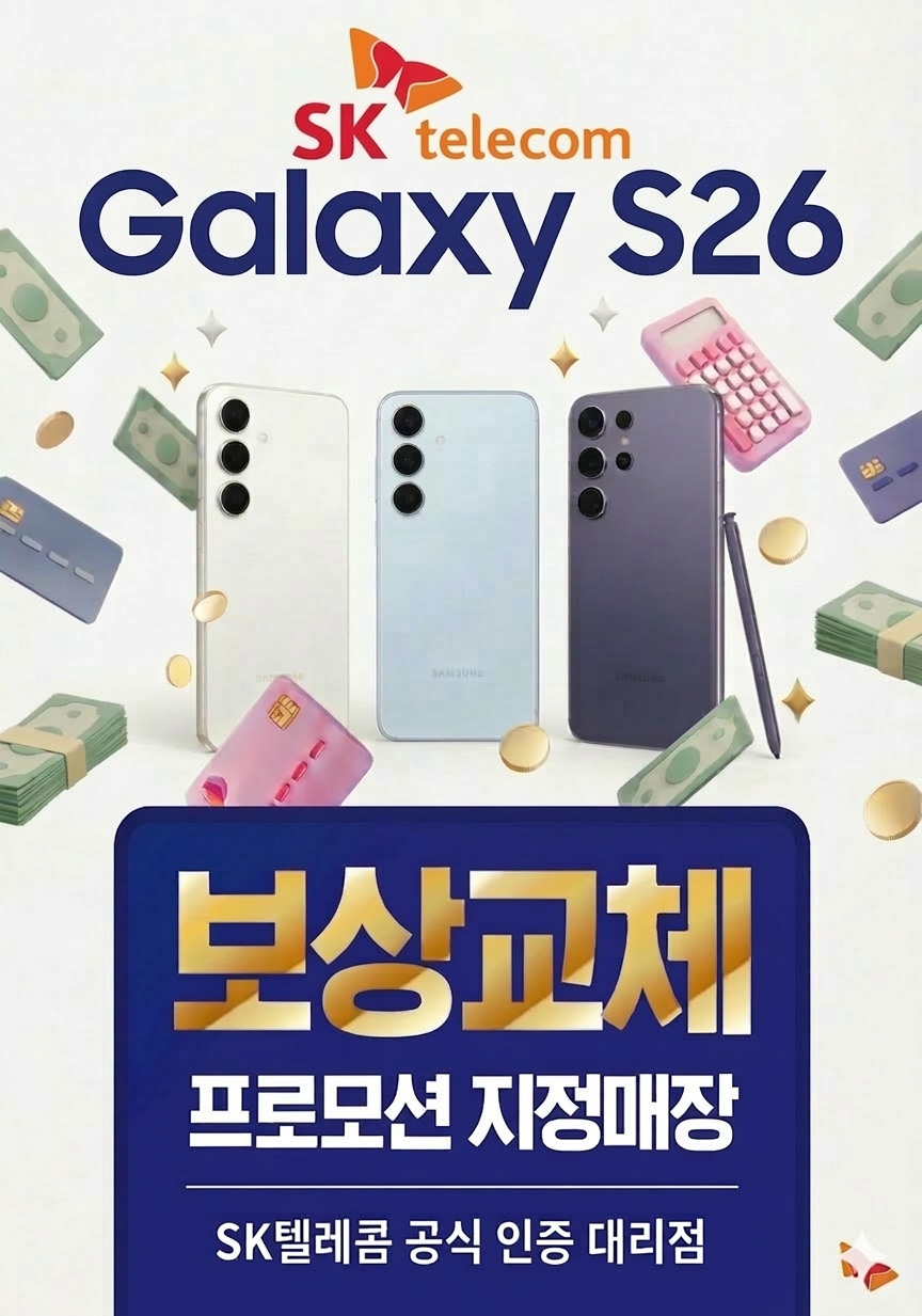 갤럭시 S26 즉시 개통!!!