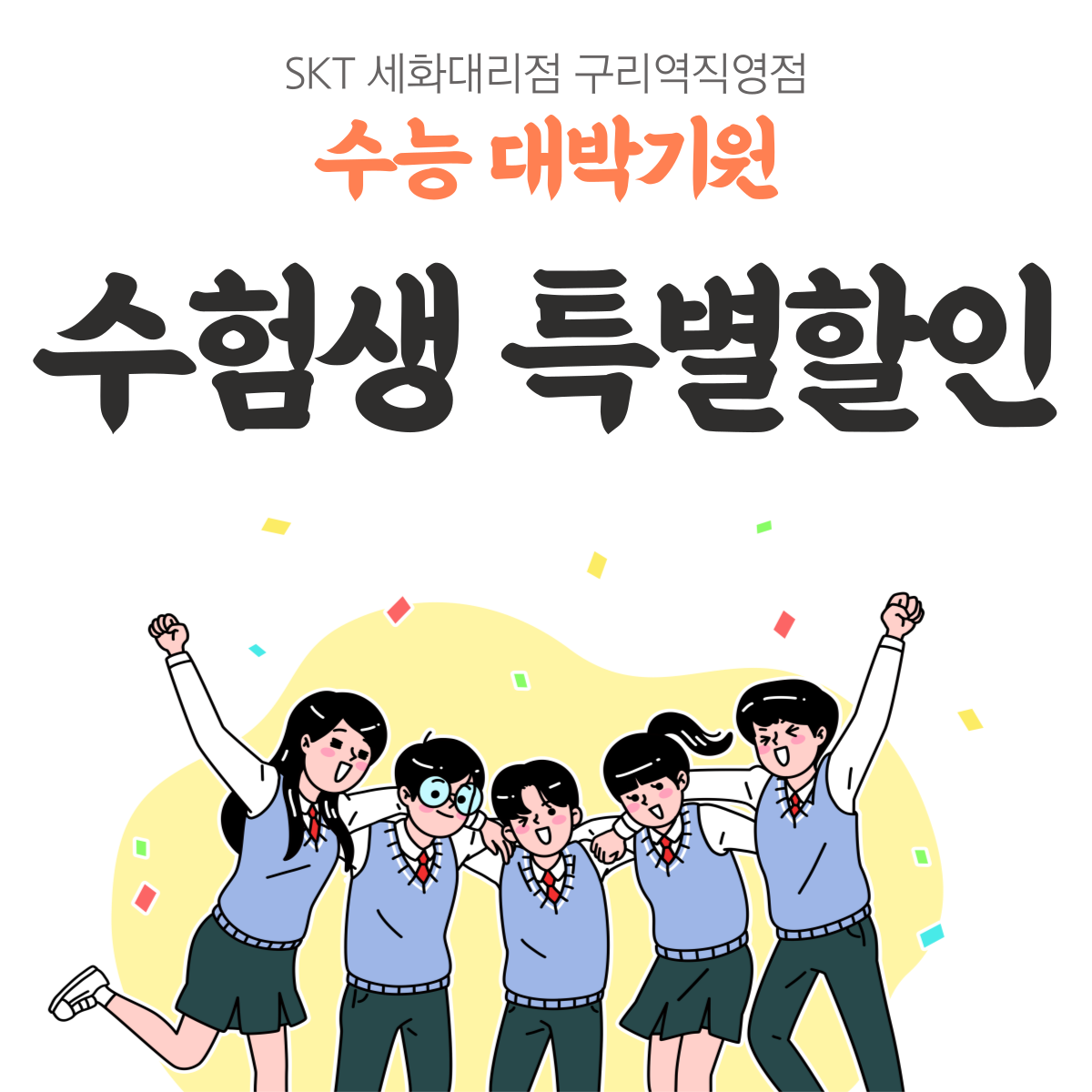 25년도 수험생전용 특별혜택🤍