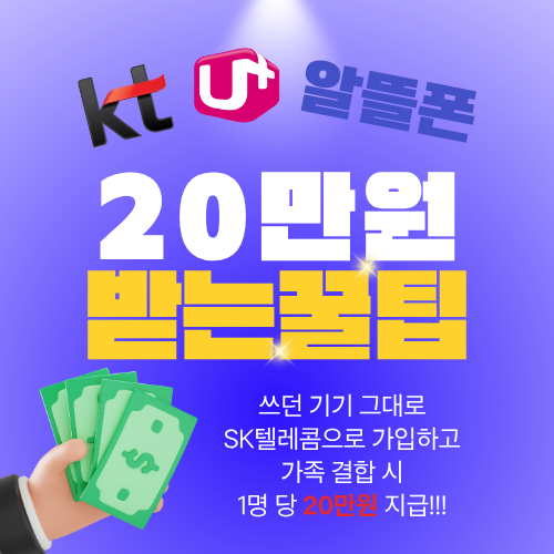 SKT로 통신사 이동하고 혜택 두 배로 챙기세요!!🤩