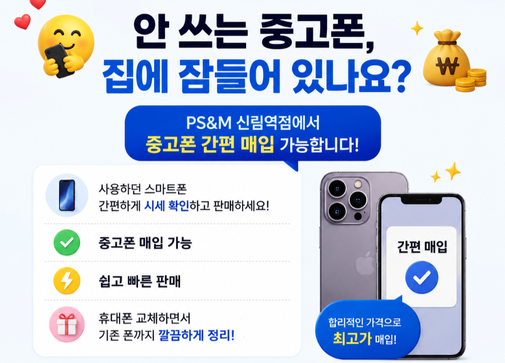 📱 안 쓰는 중고폰, 집에 잠들어 있나요? 💰