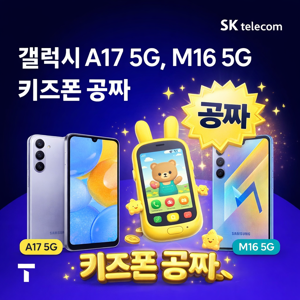 키즈폰 공짜