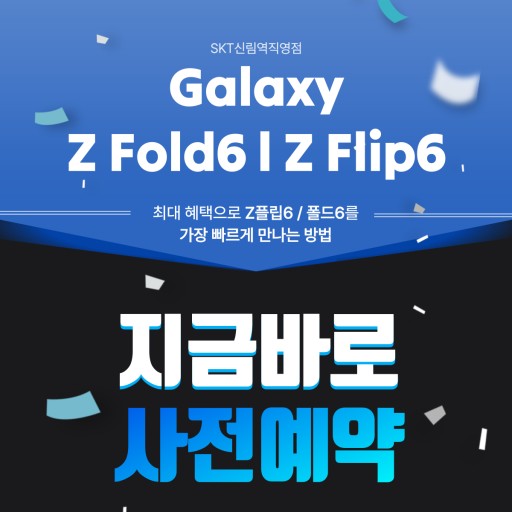 남양주 1등 폴드 6 플립 6 사전예약