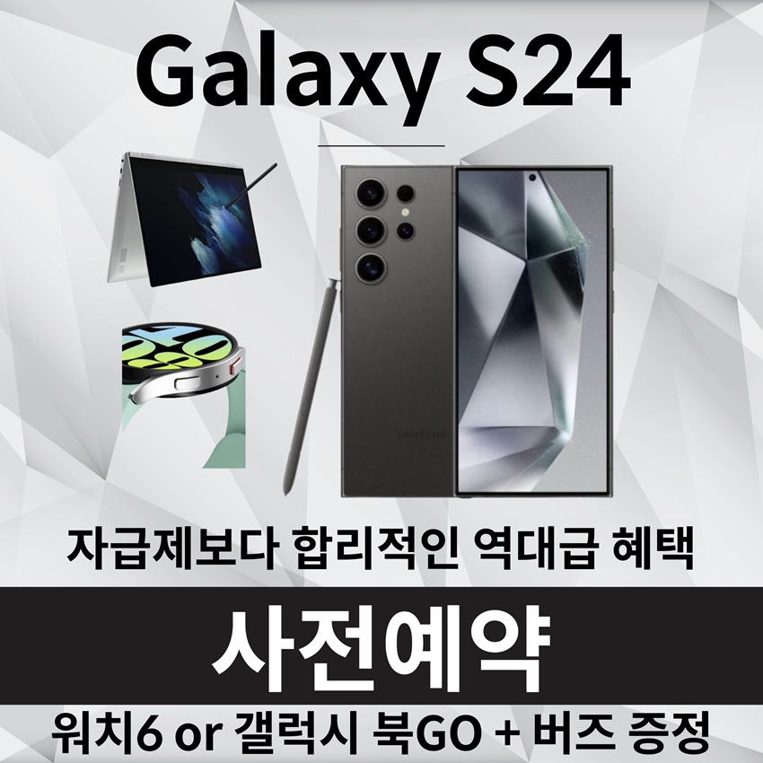 S24 시리즈 사전예약