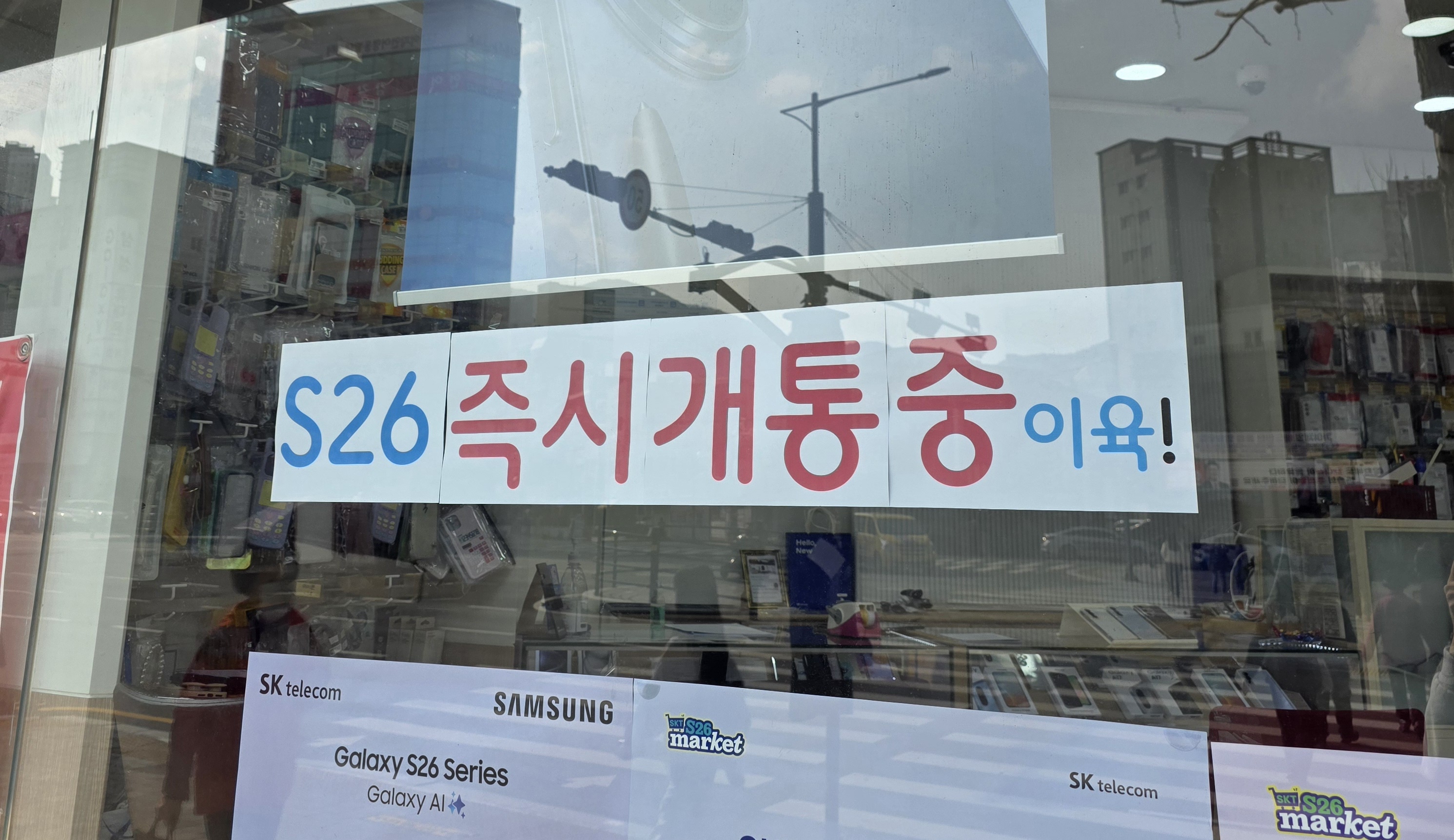 ☆ 갤럭시 S26 즉시 개통중 ☆