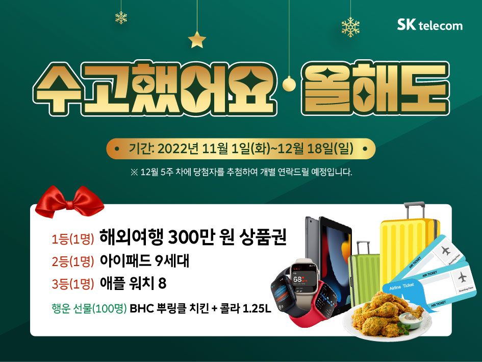 "수고했어요 올해도" 연말 경품 이벤트