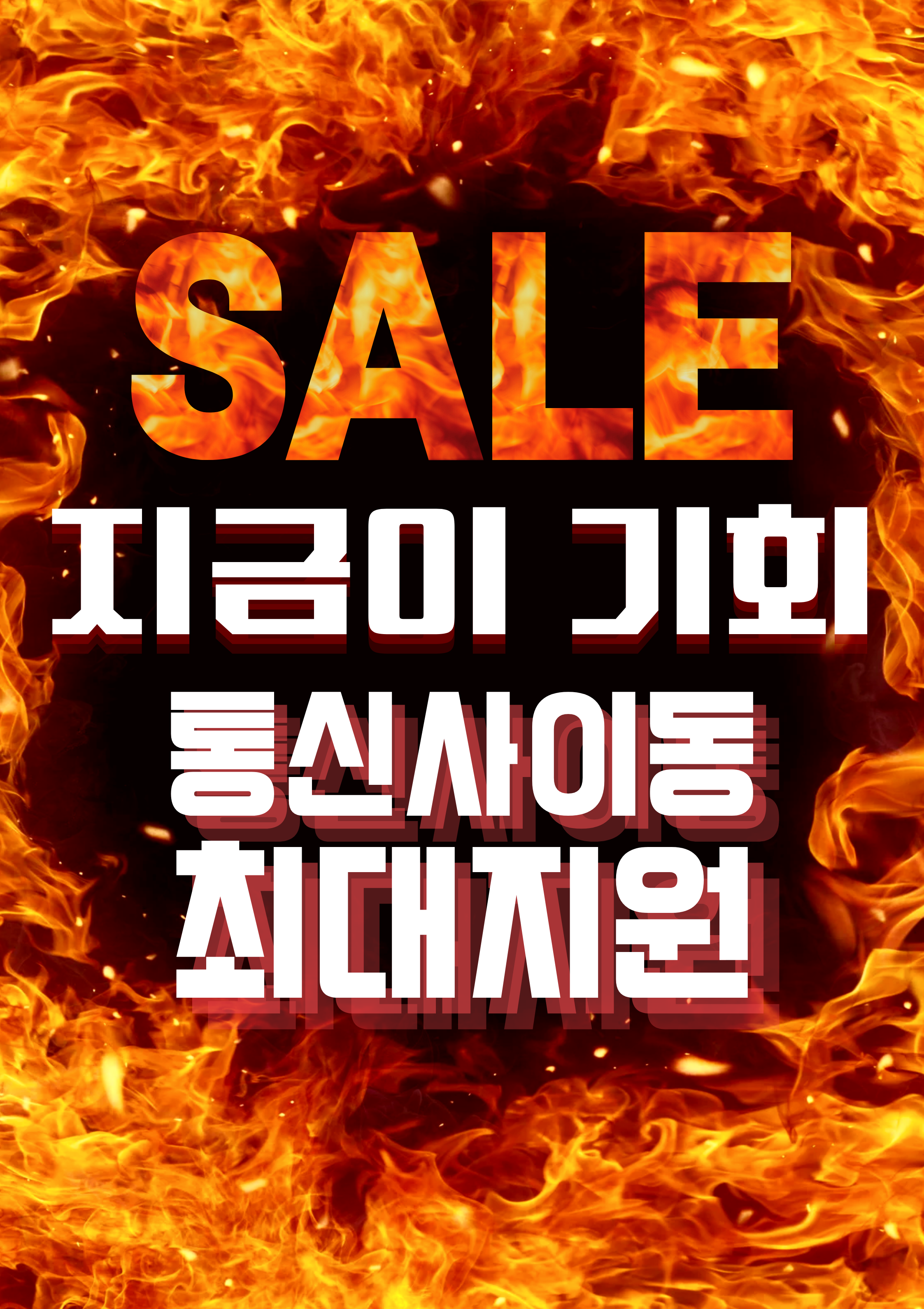 SK텔레콤으로 통신사이동하고 최대할인 받으세요!