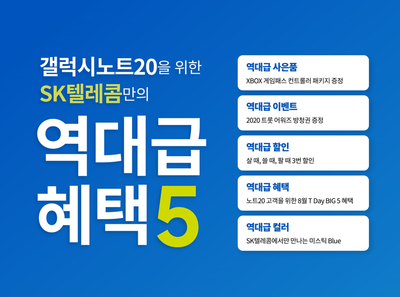 갤럭시노트20 사전예약