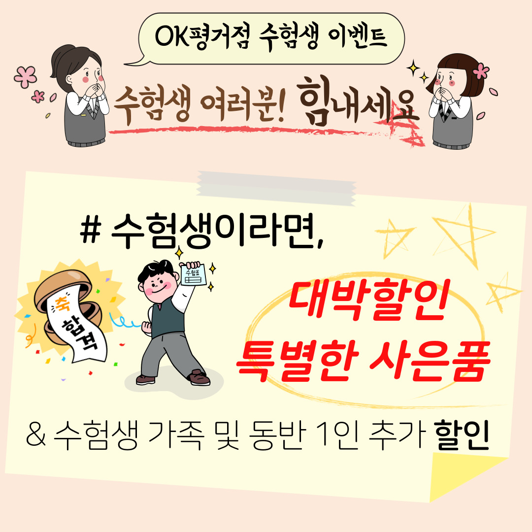 🎀수험생 이벤트🎀