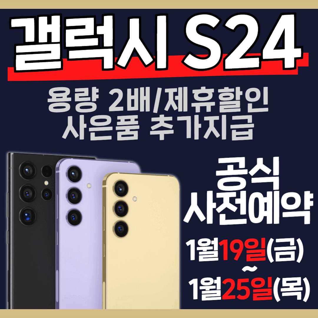 갤럭시 S24 사전예약 시작!!