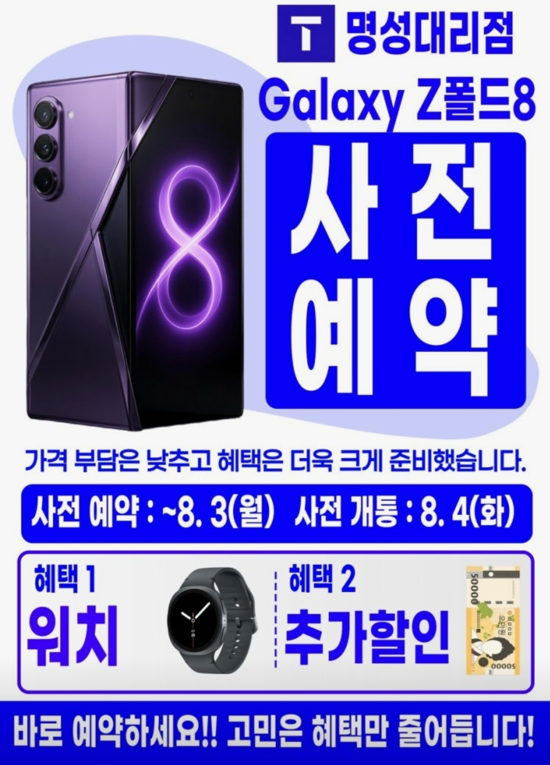폴더블 8  시리즈 예약시작