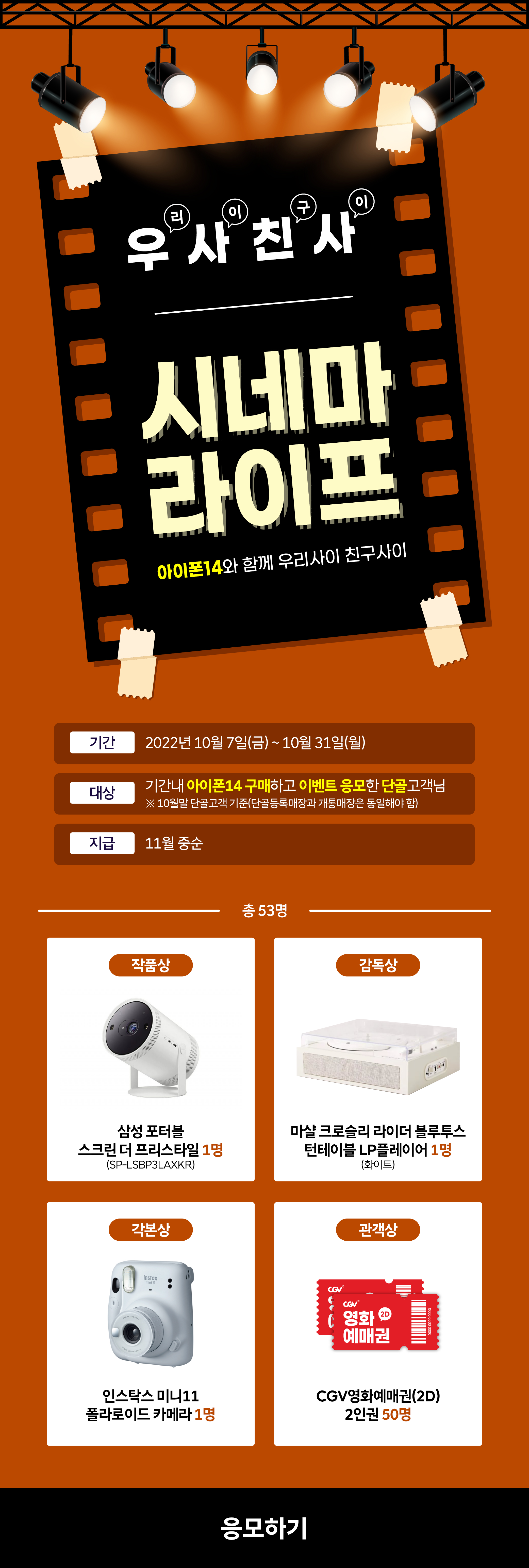 아이폰 14 시리즈와 함께하는 우사친사 이벤트!