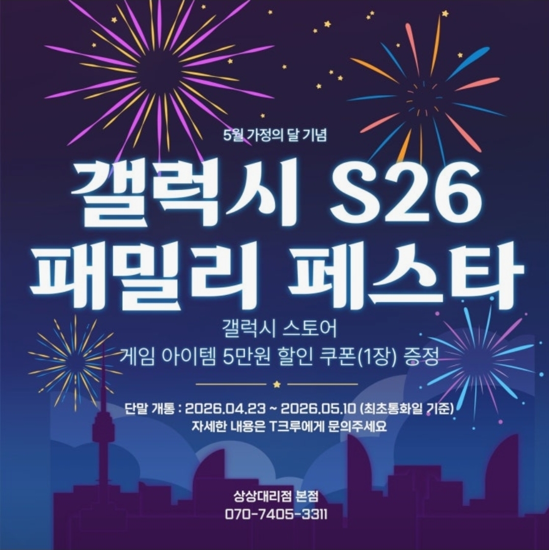 ●S26 패밀리 페스타●