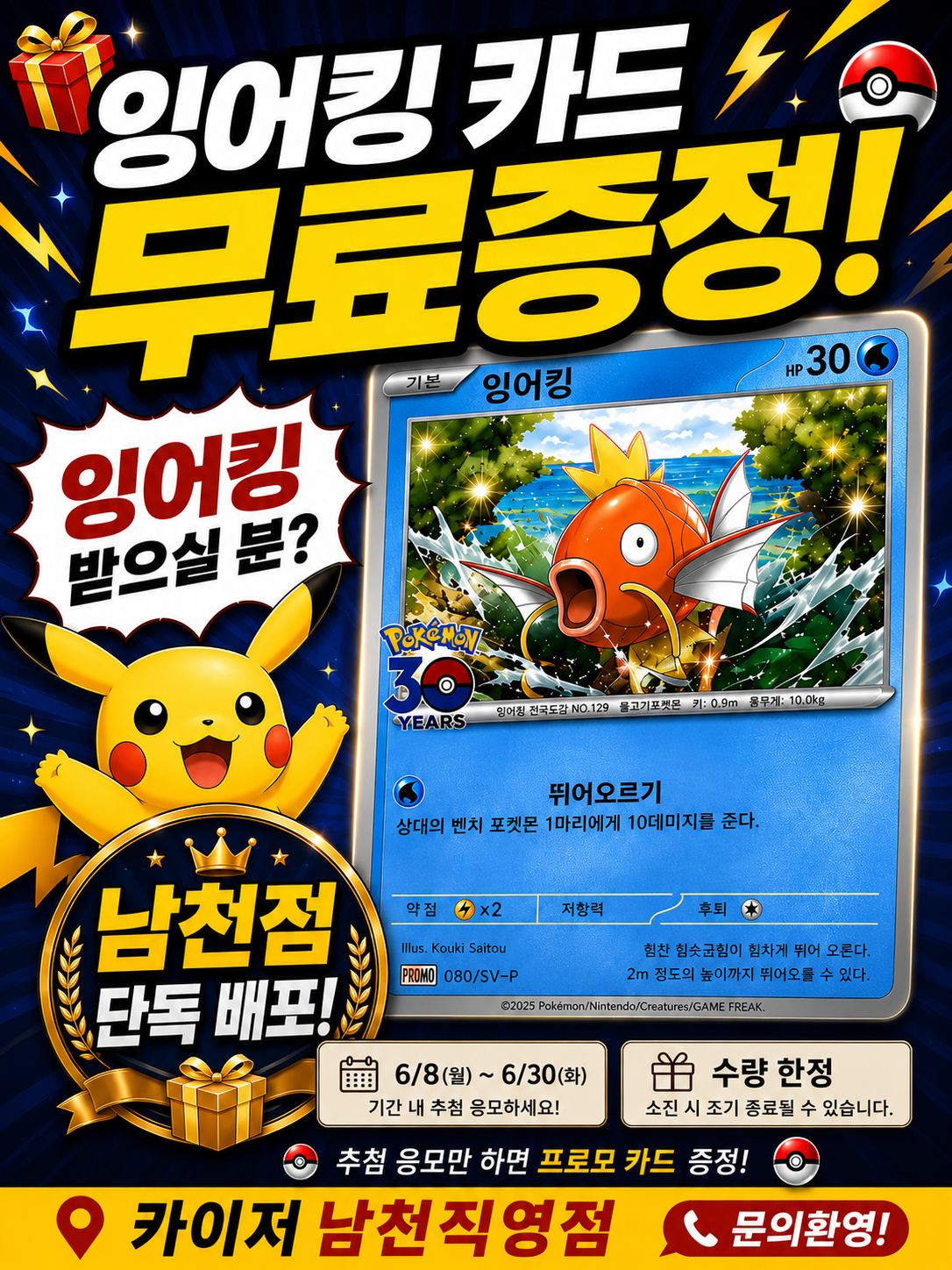 포켓몬 30주년 기념 프로모카드 남천점 단독배포👍