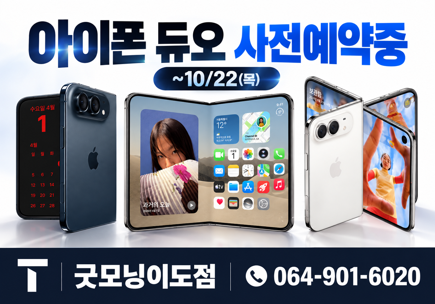 기다렸던 폴더블 iPhone,아이폰 듀오 사전예약중