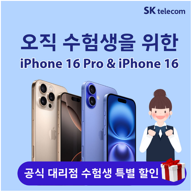 수험생 특별할인 행사 안내