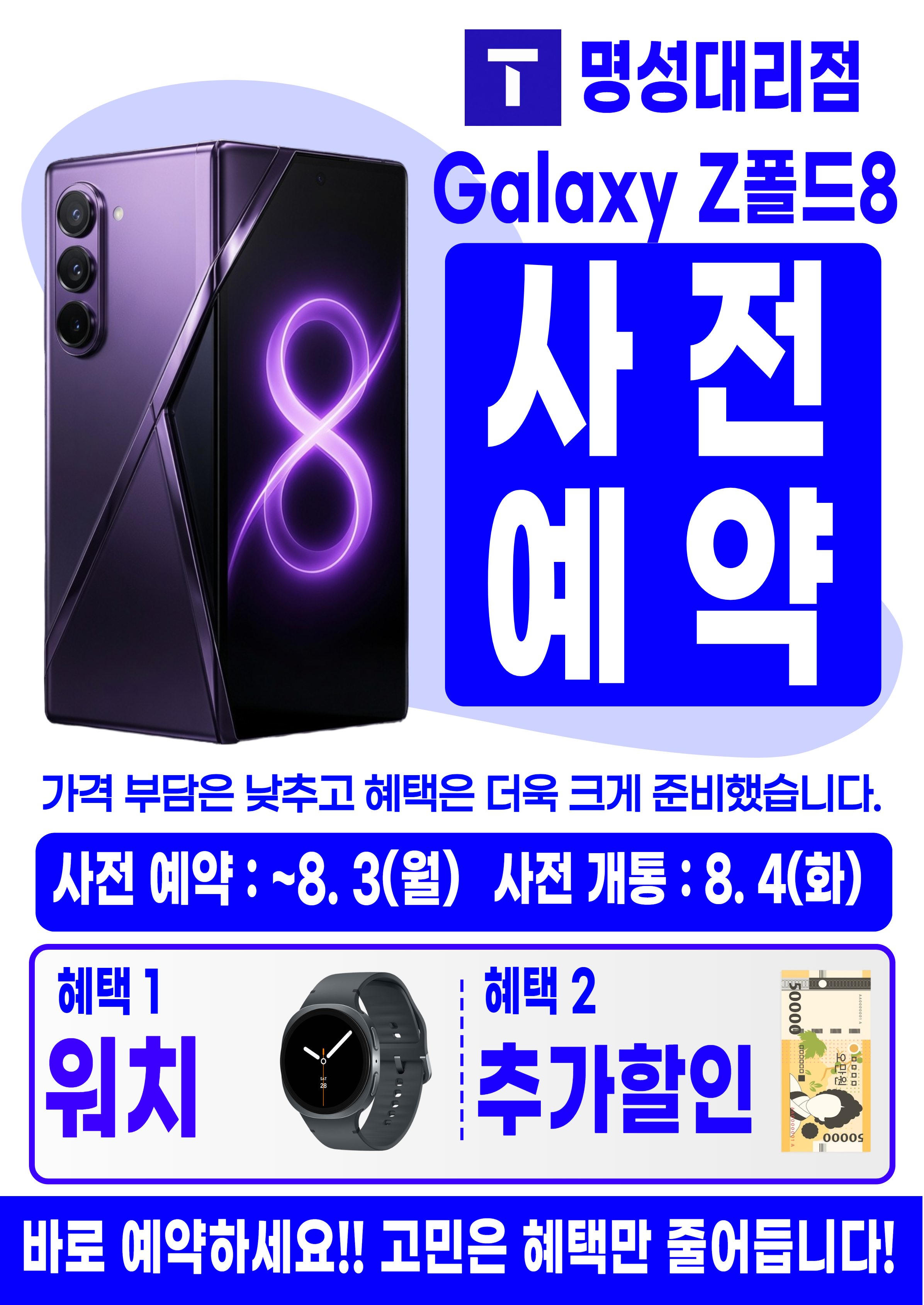 폴더블8 미리알림서비스 오픈!