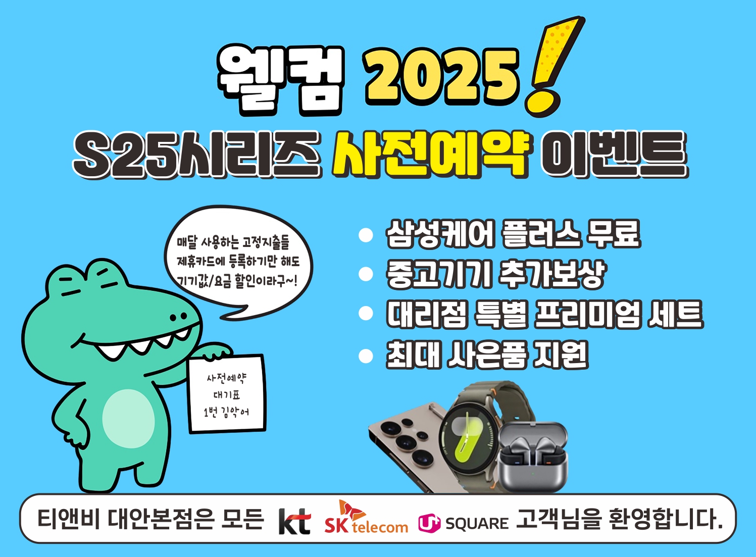 S25 사전예약 진행중
