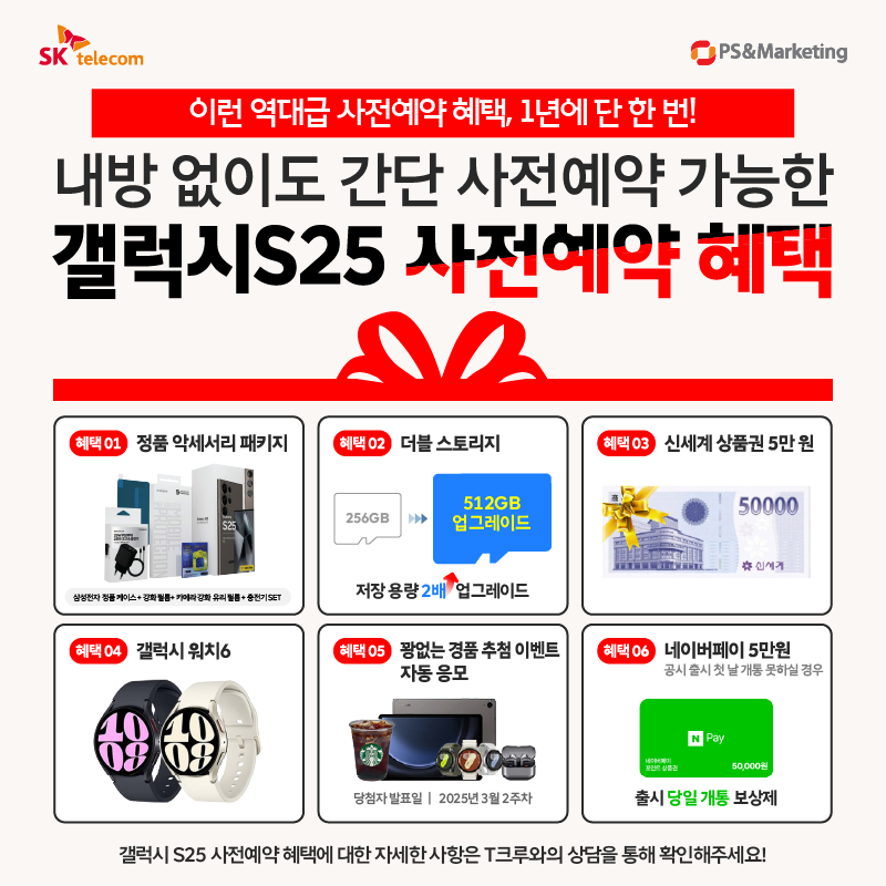 25년 NEW 갤럭시 사전예약 혜택 지금이 기회!🎁