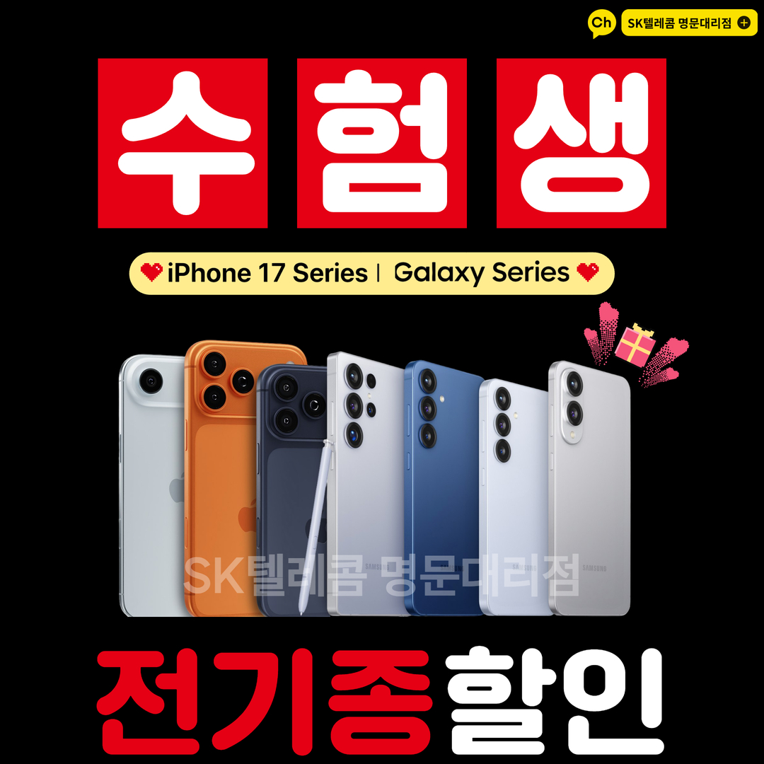 수험생 여러분께 드리는 따뜻한 혜택💝