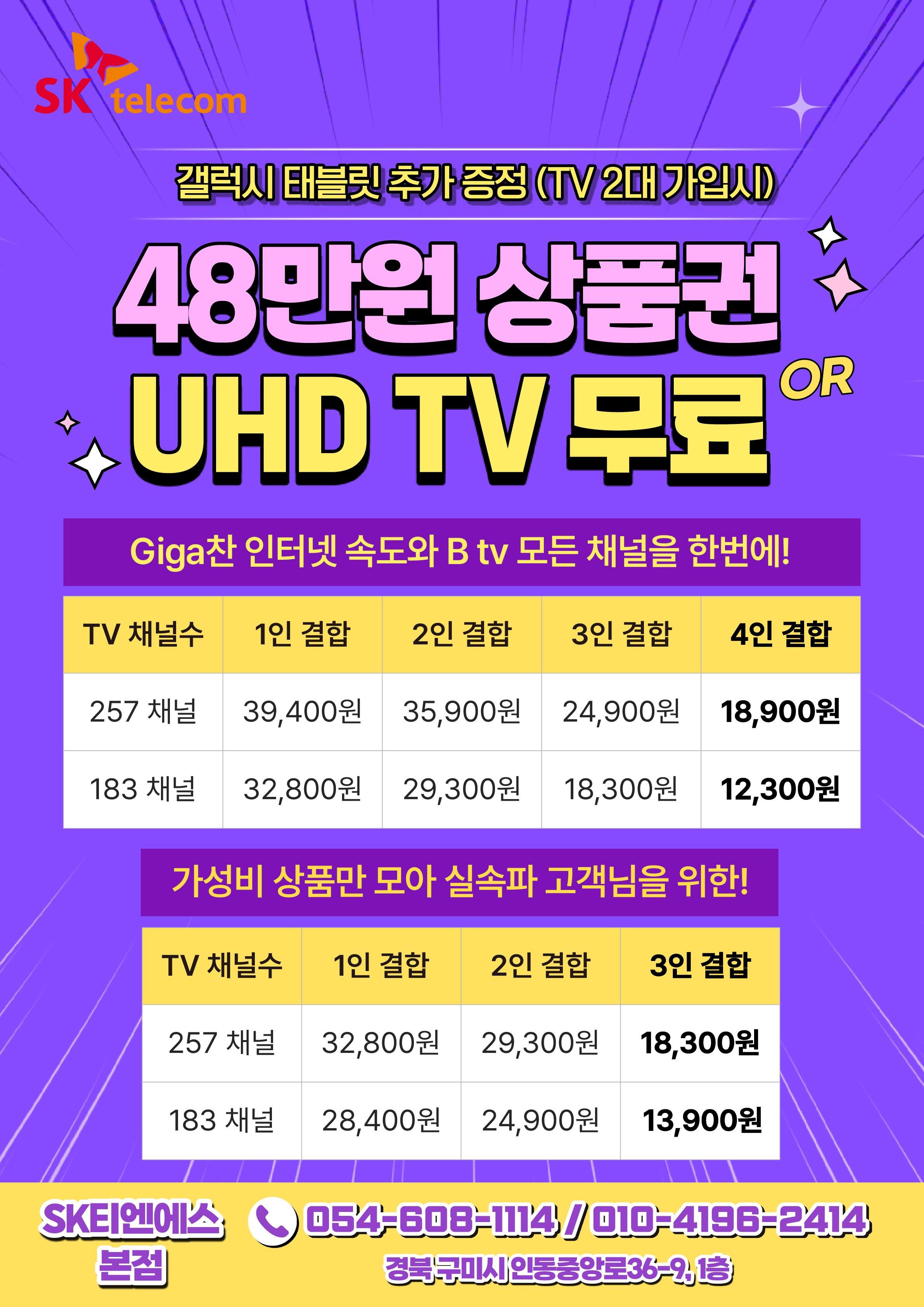 인터넷+TV 교체&추가 예정이시면 지금이 찬스입니다♥