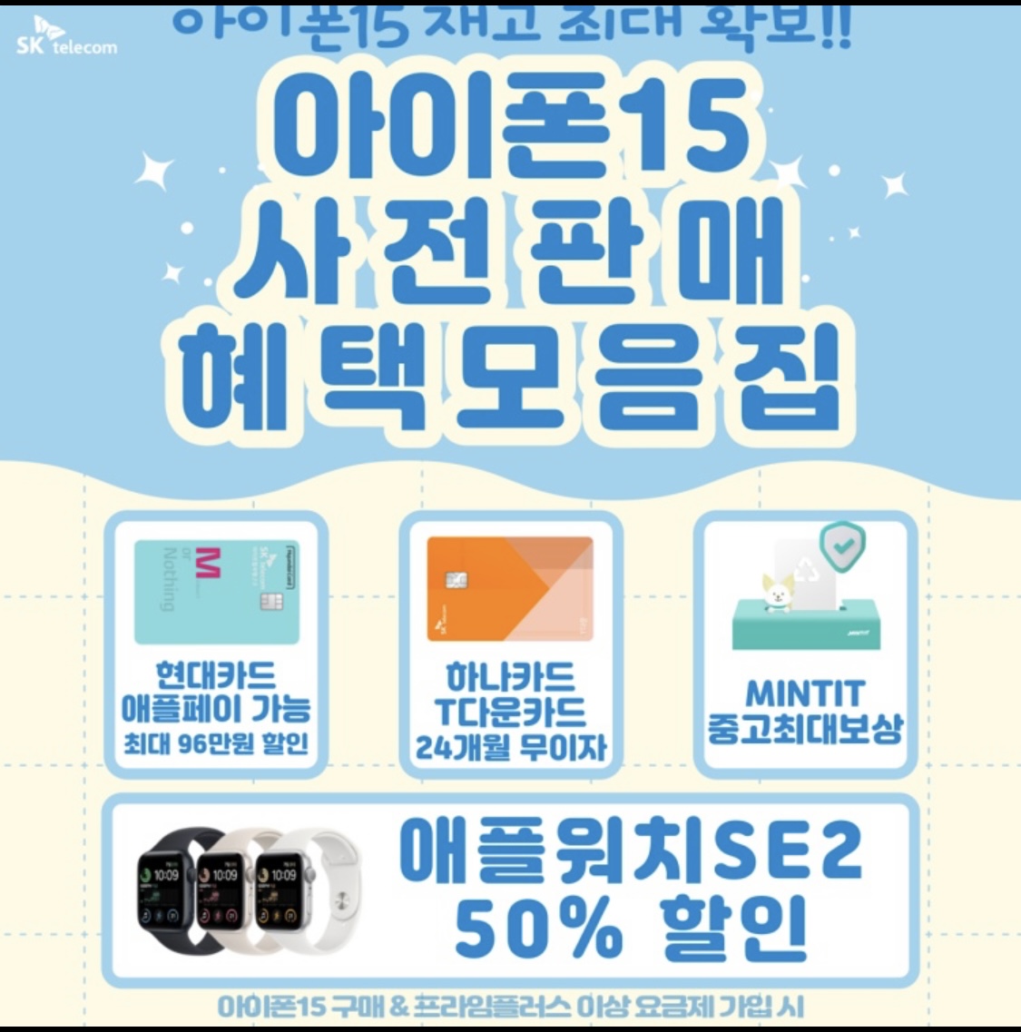 아이폰15 스펙 및 사전예약 혜택 안내
