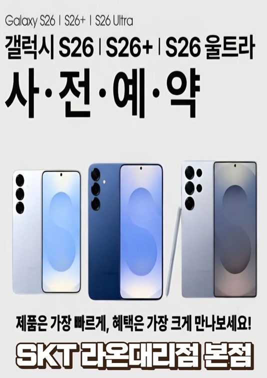 ●갤럭시 26 사전예약 시작 안내●