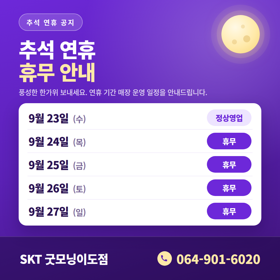 추석연휴 영업 안내드립니다.